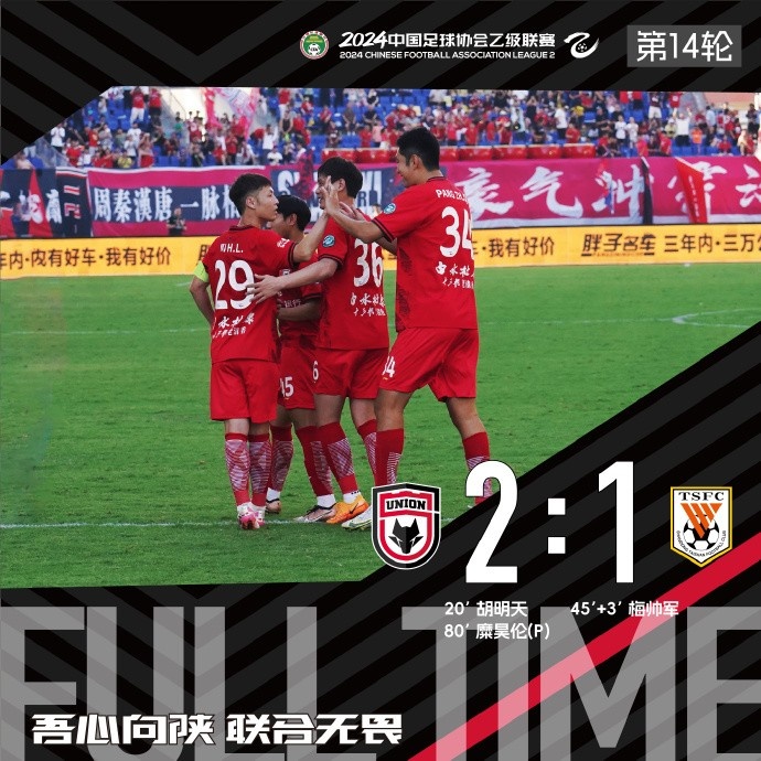 FULLTIME胡明天建功糜昊伦点射陕西联合21山东泰山金钢山
