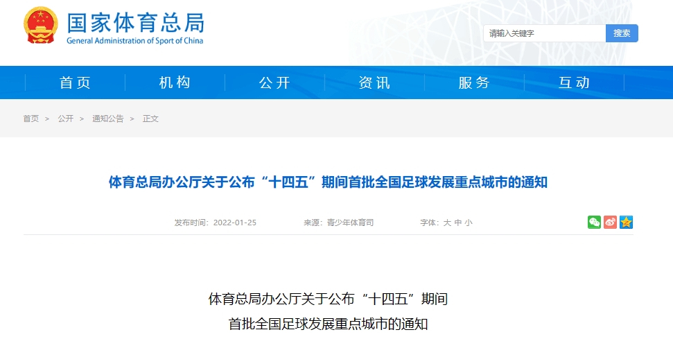 首批9座全国足球发展重点城市，两年来已有6座城市职业球队解散