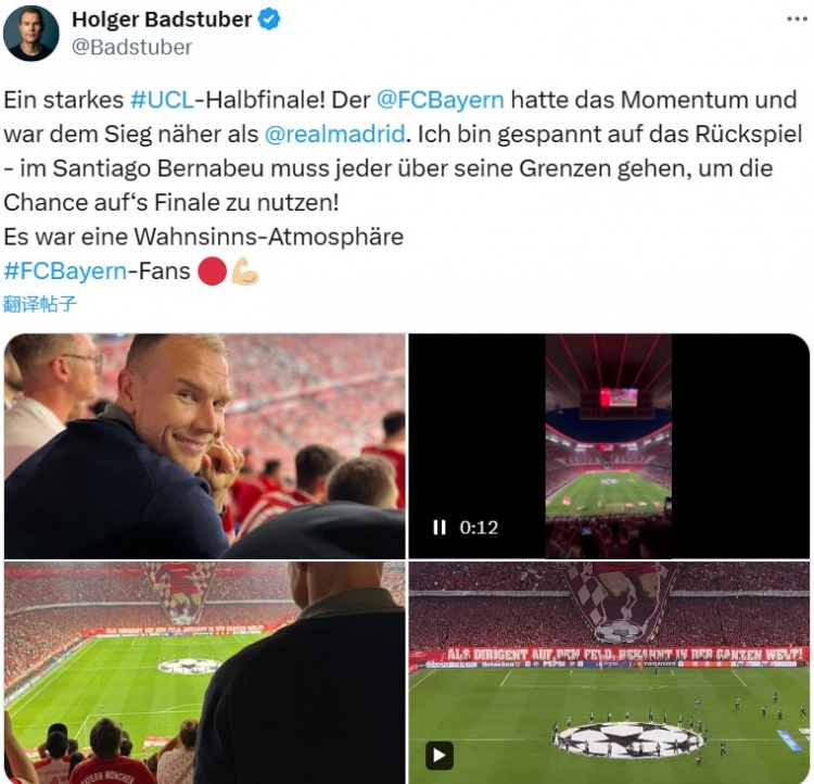 巴德施图贝尔晒现场观战照片：拜仁斗志十足&是更接近胜利的一方