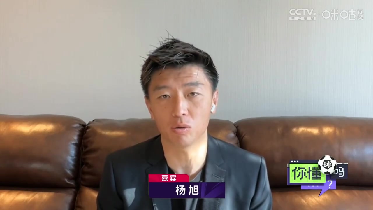杨旭：现阶段国足需要更像老大哥一样的教练，比较符合目前发展