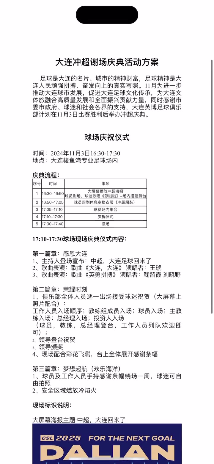 末轮主场取胜即冲超！网传大连英博冲超庆典活动方案