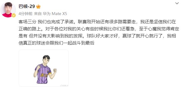 巴顿社媒发文：心魔我觉得肯定有，但并没有太影响到我的发挥