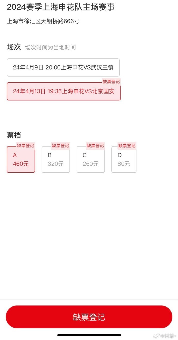 一票难求记者甘慧：京沪大战的球票，半个小时不到就抢光了