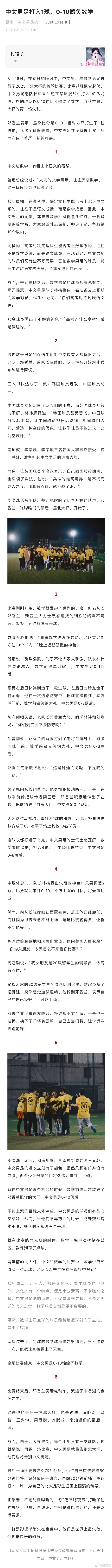 北大中文男足战报再度来袭！《中文男足打入1球，0-10憾负数学》