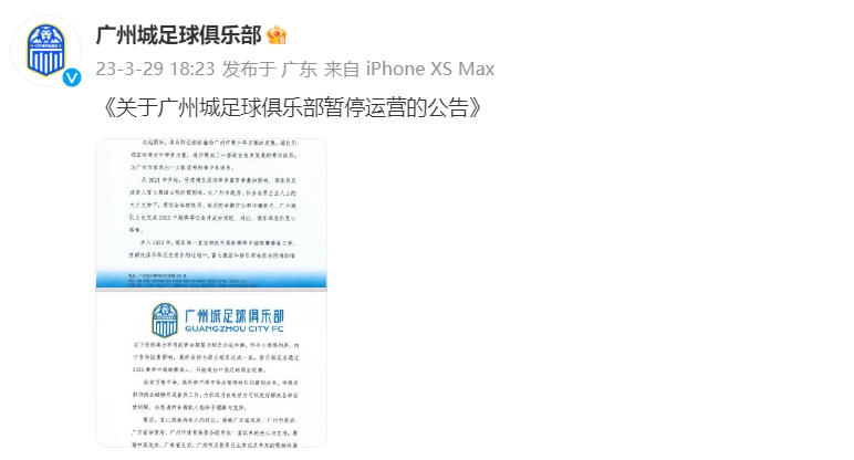另起炉灶！广州城股改不成功解散，广汽牵头成立新一支广州球队