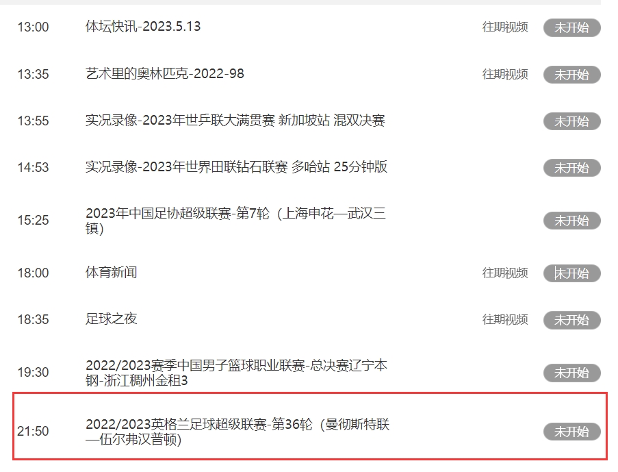 今晚10点5场英超同时开打，CCTV5将直