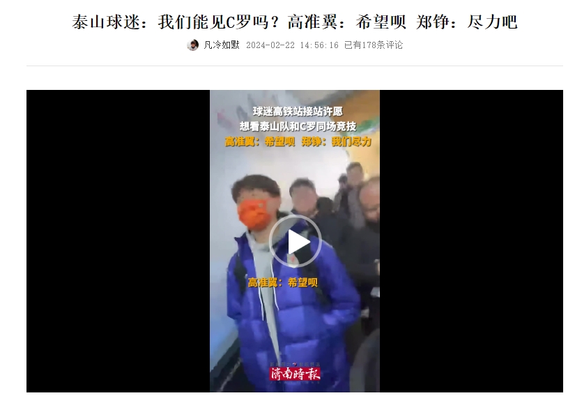无缘济南奥体看C罗！胜利止步八强，泰山明日战横滨能否逆转