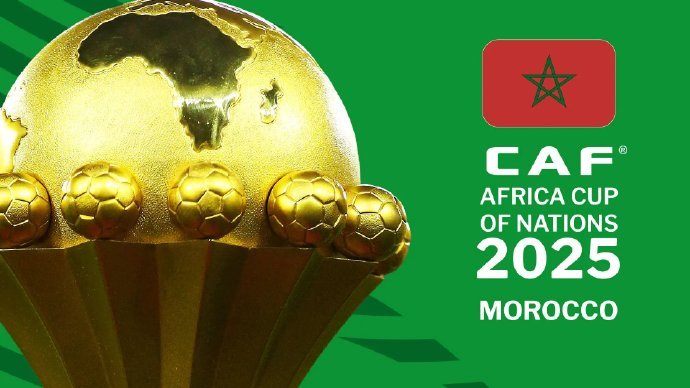 【无缝衔接】2025年非洲杯将于7月2
