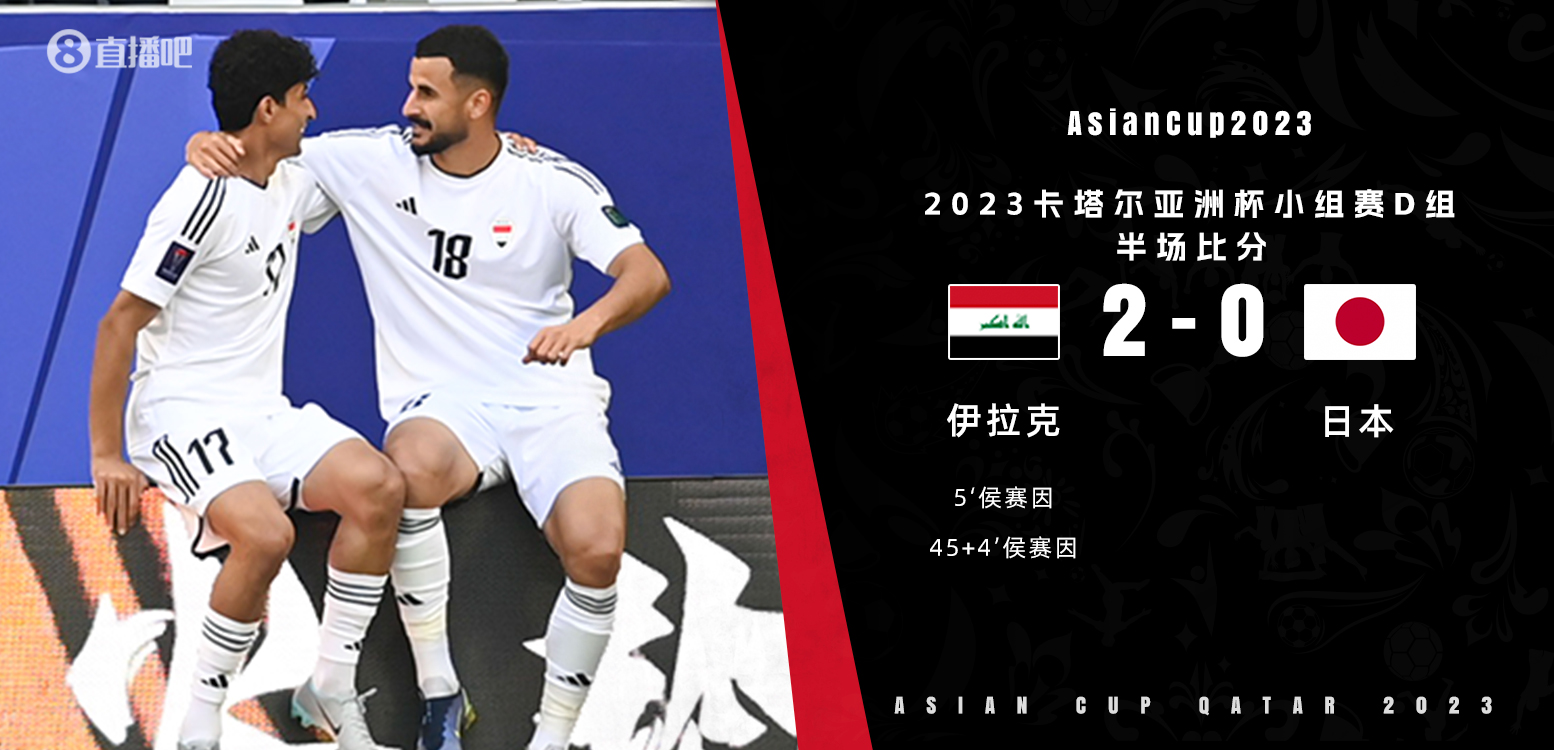 这防守真不行啊！日本连续两场半场丢掉2球