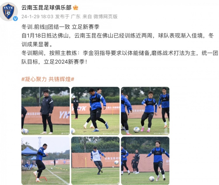 云南玉昆官博下午还在更新冬训动态，不到半个小时后落选准入名单