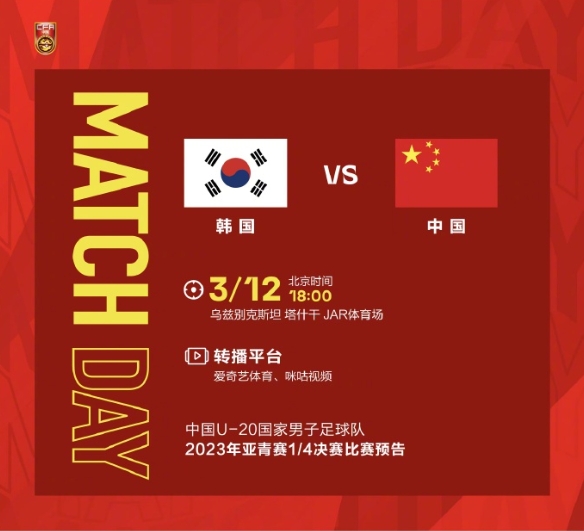 【投票】U20国足今晚18:00死磕韩国，胜出将锁定世青赛资格！