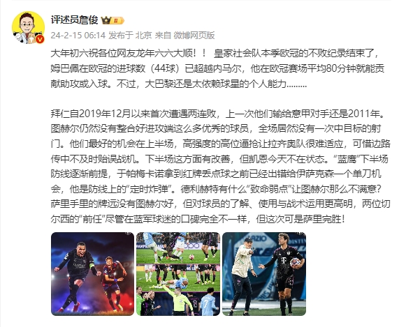 詹俊：德利赫特有什么弱点让图赫尔那么不满意这次对阵萨里完胜