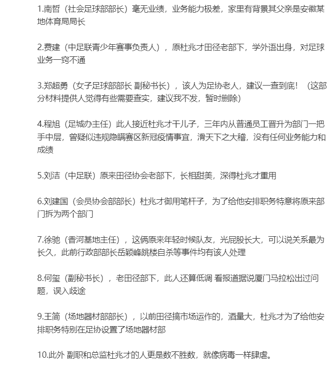杜兆才在足协所有部门都安插了自己人...