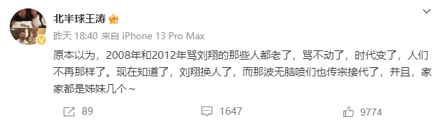 王涛为梅西扯上刘翔，网友：你球衣卖不出去急了吧