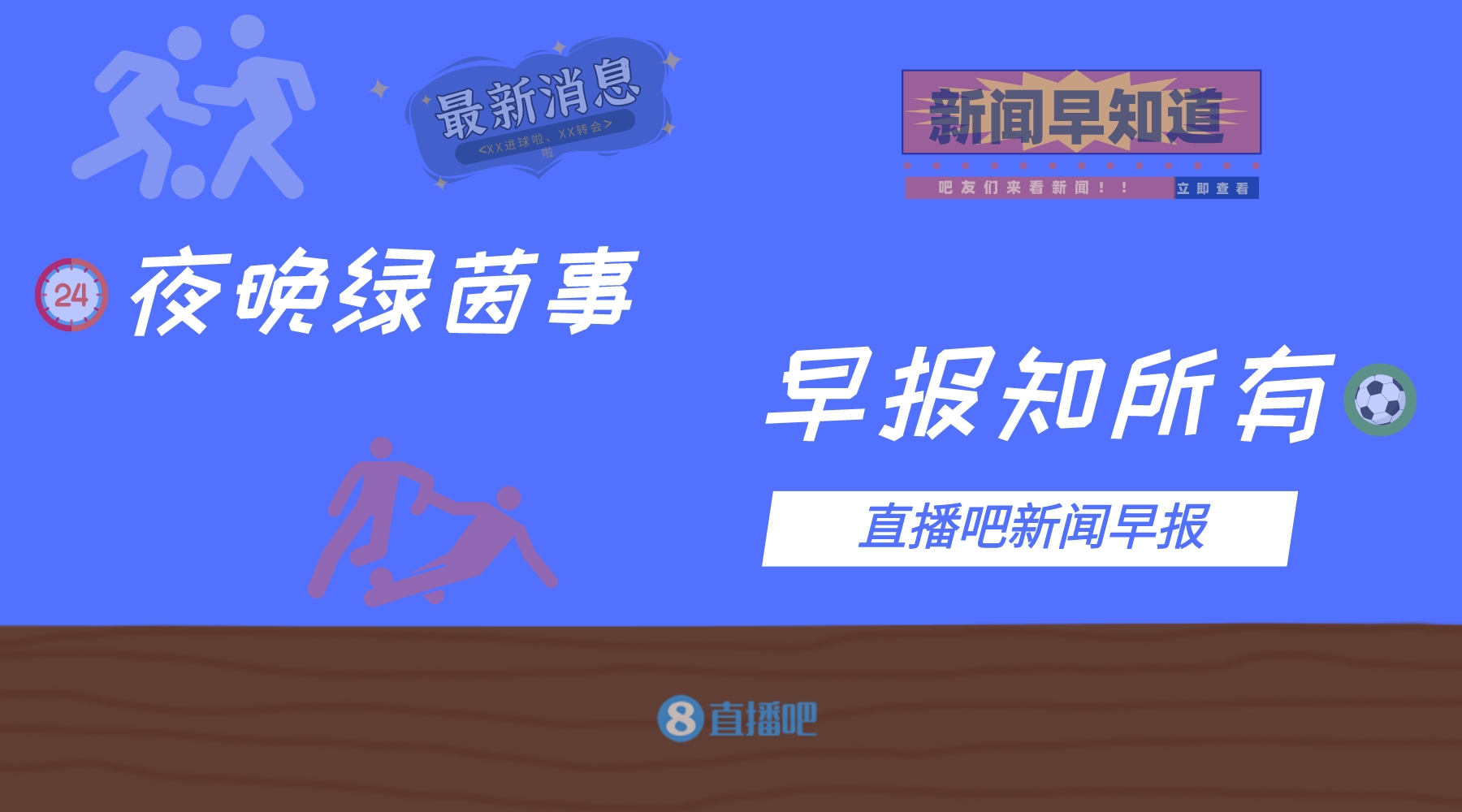 早报：16岁恩德里克加盟皇马达协议，总价7200万欧