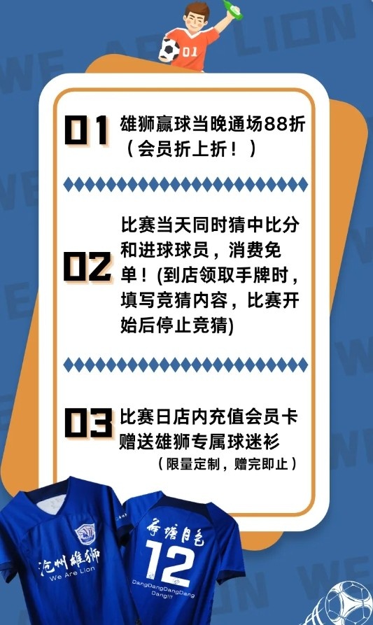 沧州雄狮赞助商足浴店此前宣布赢球当晚88折，猜中比分进球者免单