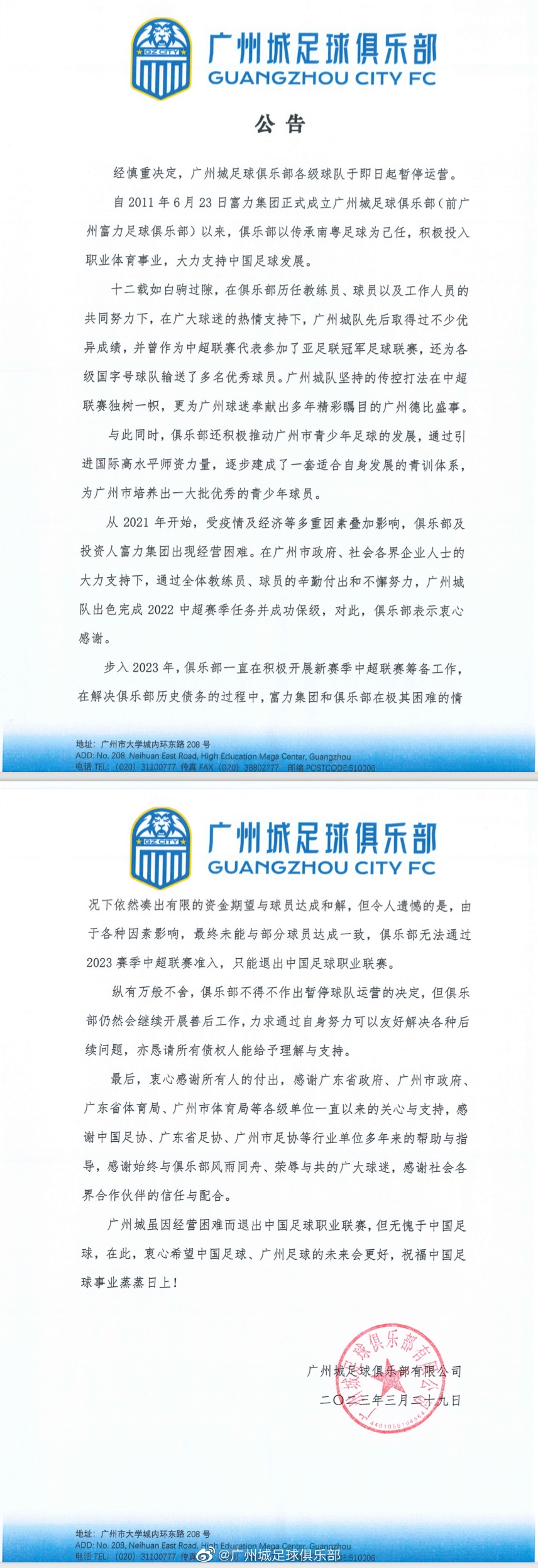 又一支94初代甲A创始俱乐部历史终结