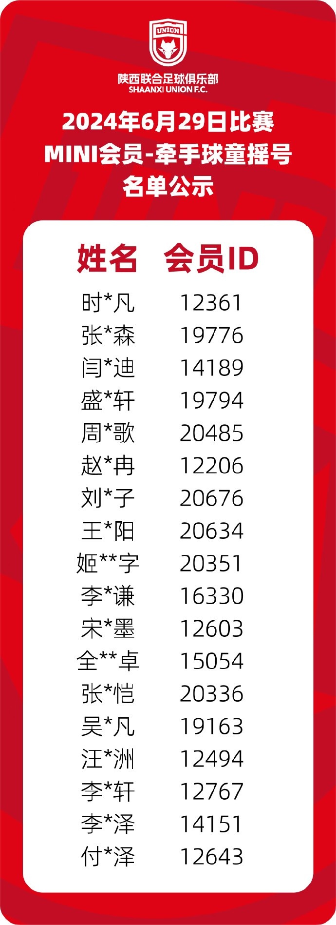6月29日比赛MINI会员专属牵手球童招募公示