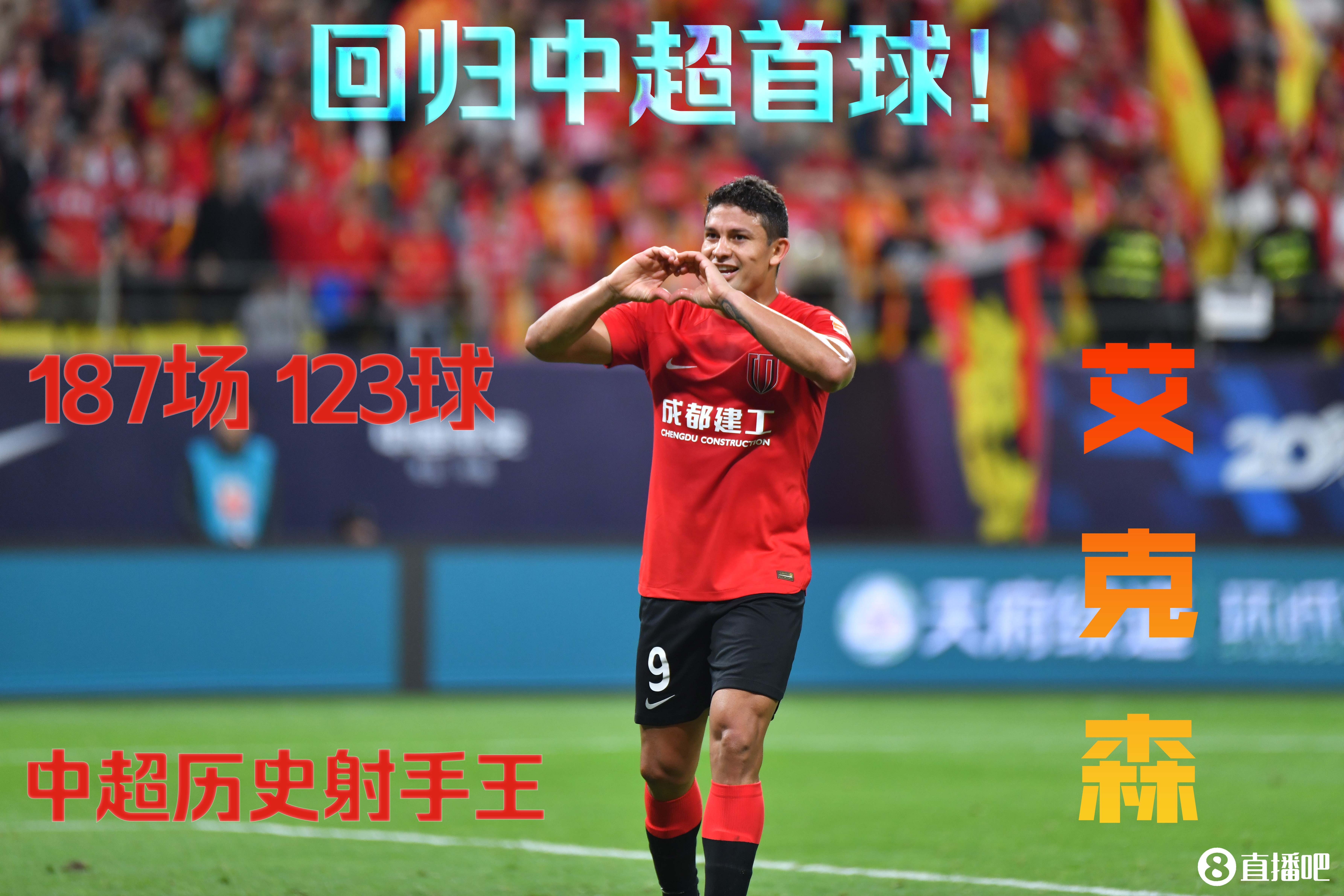 泰山压顶！艾克森头球破门