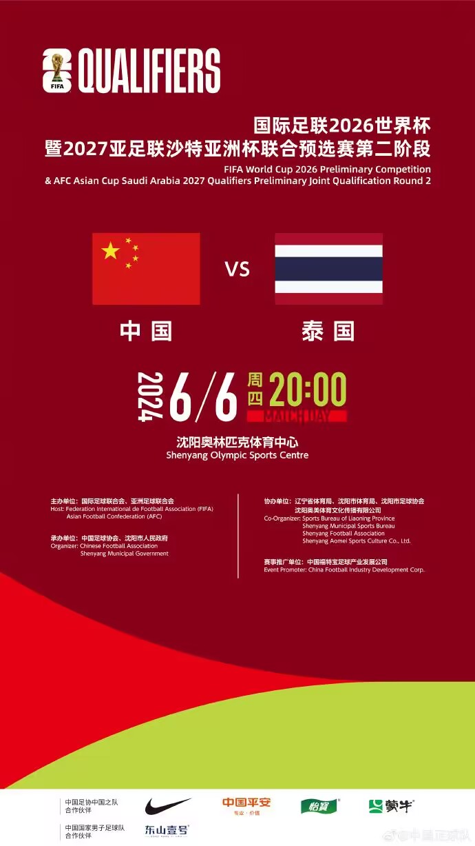 黄金时间！足协官方：国足主场战泰国将于6月6日20点开球！
