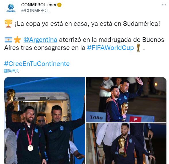 南美足联祝贺阿根廷：大力神杯到家了，它已经在南美了！