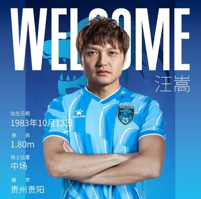 汪嵩：再次回到中超感到如履薄冰，迈进四十依然小将&未来可期