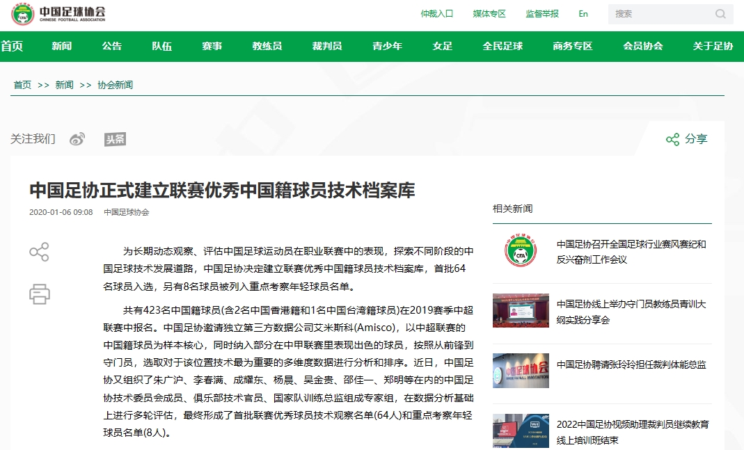 张琳芃退队谁顶上足协曾建立72人优秀人才库！看看有谁能选