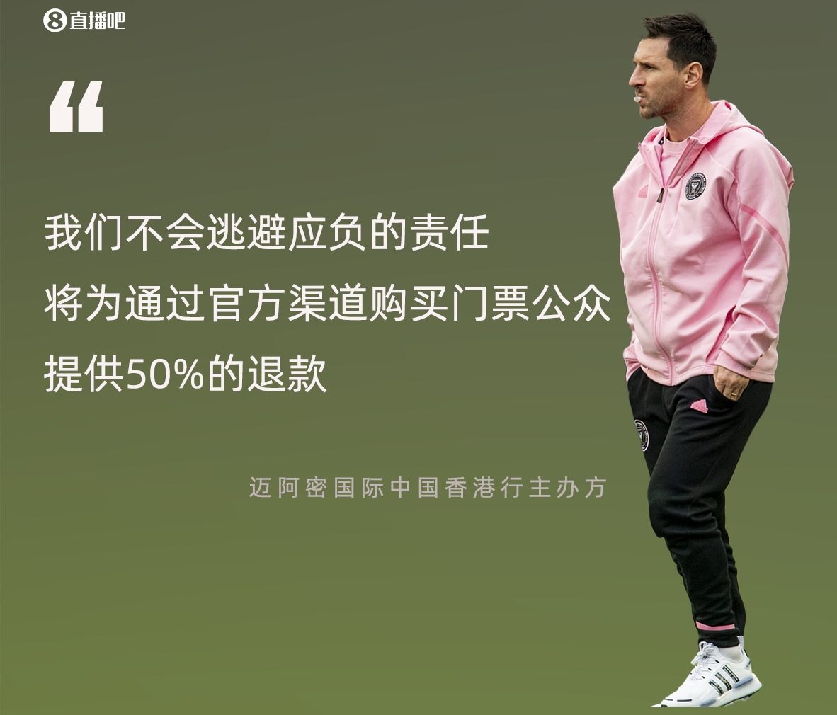 回水！迈阿密中国香港行主办方：将为观众提供50%的退款