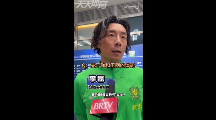 李磊：无论改什么阵型都需要更好去执行可能目前三后卫适合我们