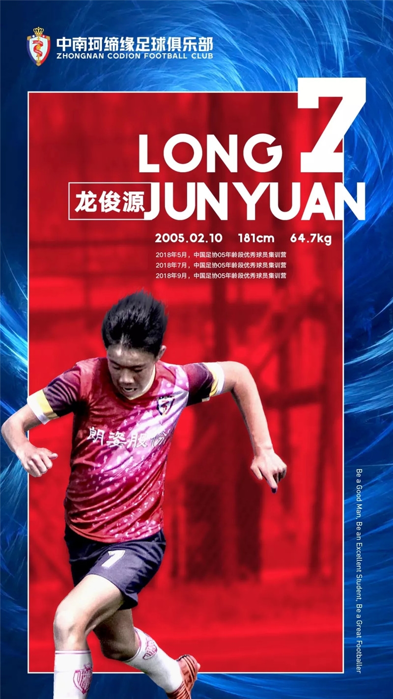 博主：05年小将龙俊源完成注册，新赛季将参加U19塞超比赛