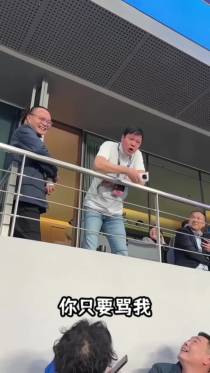 范志毅观赛时幽默用方言回球迷：你骂谁不要紧，骂我直接上腔