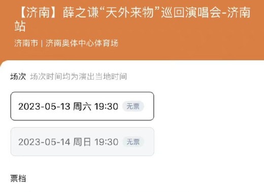 又要让位演唱会？薛之谦5月13日将在泰山队主场开唱