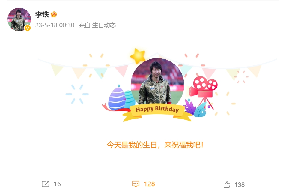 李铁今日迎来46岁生日，微博自动发布生日祝福，评论区