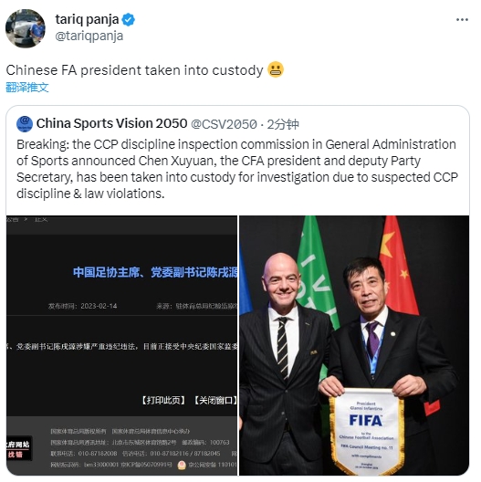 “冲出亚洲，走向世界”..纽约时报记者：中国足协主席被拘留