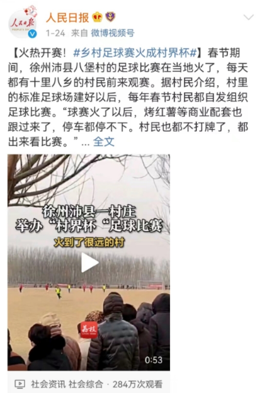 江苏沛县“村界杯”爆火，乡亲来捧场