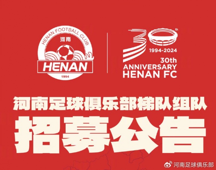 河南足球俱乐部梯队选拔活动许昌站10月26日开启
