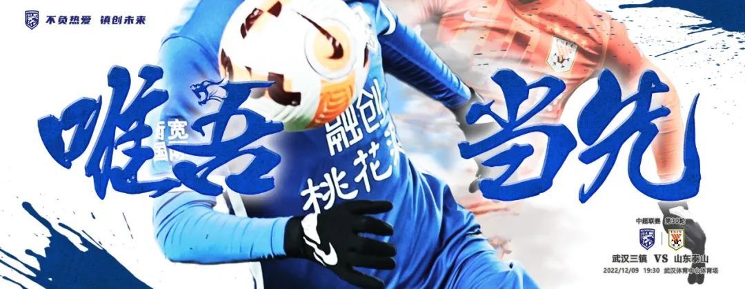武汉三镇vs山东泰山首发：四外援PK三外援，吴兴涵、吉翔先发