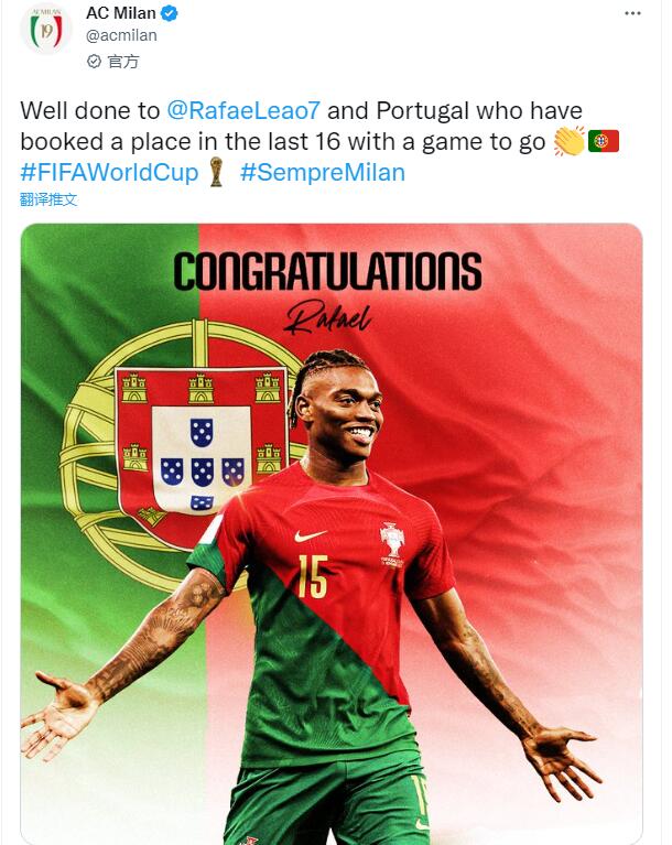 莱奥随葡萄牙提前晋级世界杯16强，米兰发文祝贺：干得好
