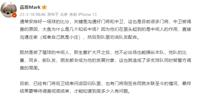 大鱼！有知名中场起中间人作用，直接沟通庄家