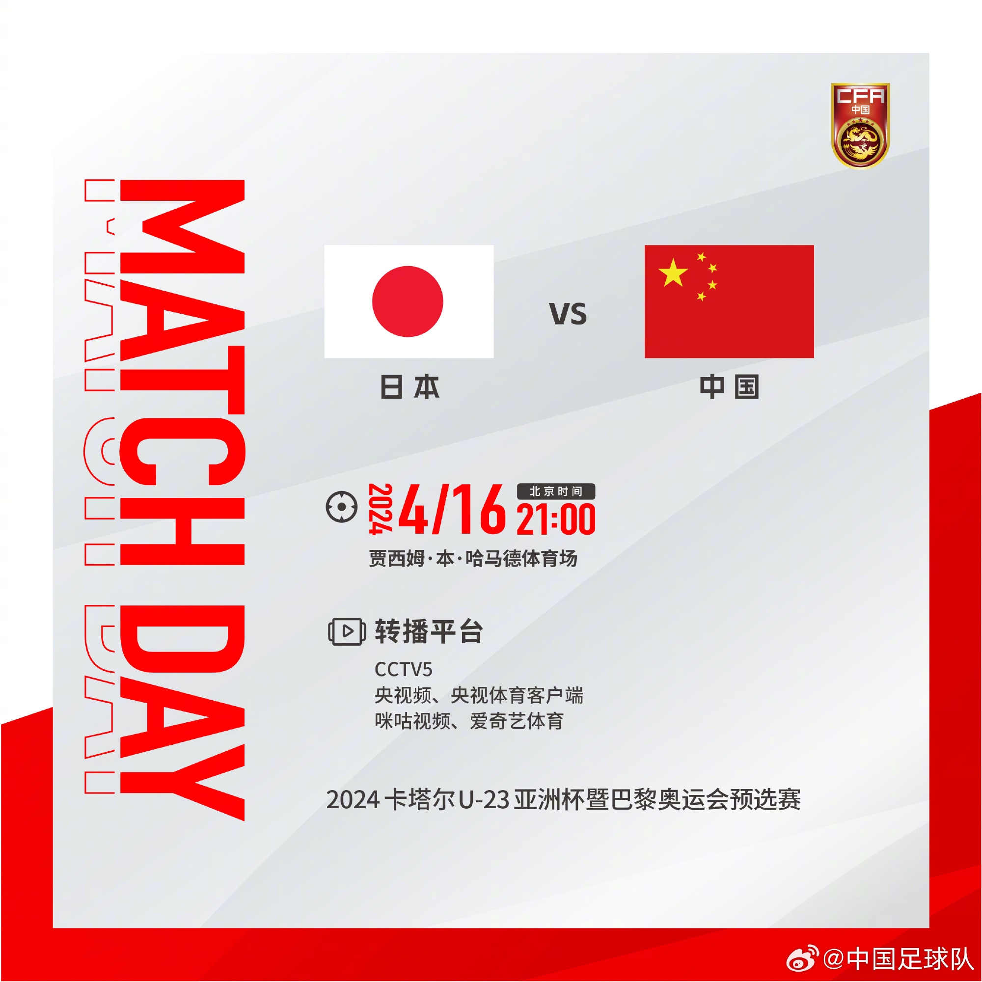 4月16日2100，国奥男足将在U23亚洲杯小组赛第一场对阵日本队