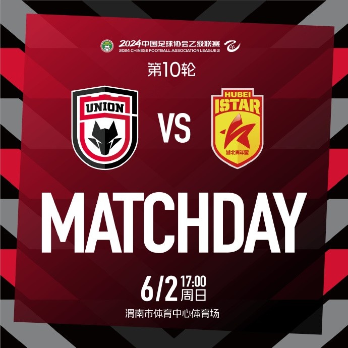 MATCHDAY2024中乙联赛第10轮陕西联合湖北青年星