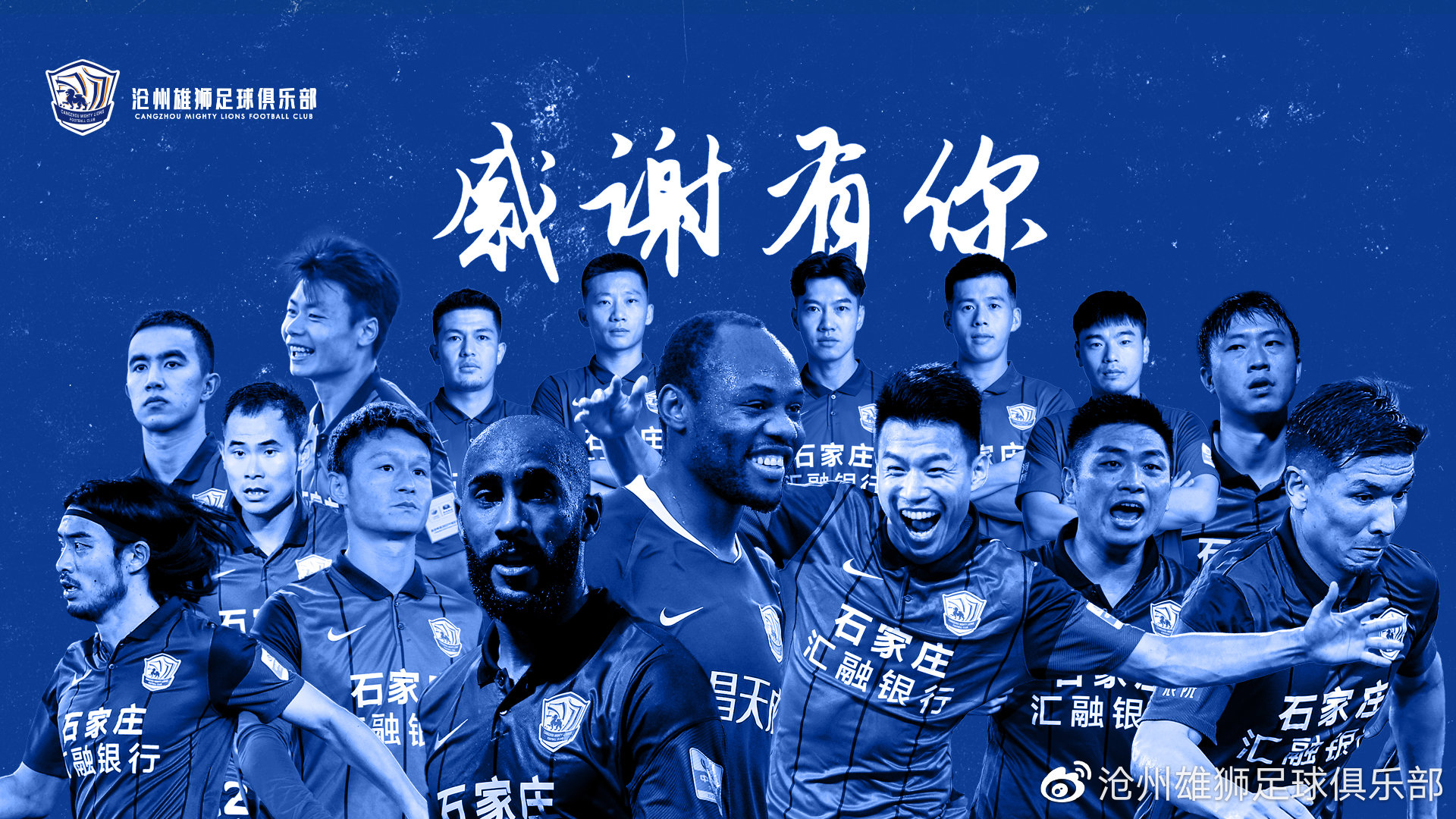 沧州雄狮官方：何塞-坎特、苏祖、罗竞、陈中流等16名球员离队