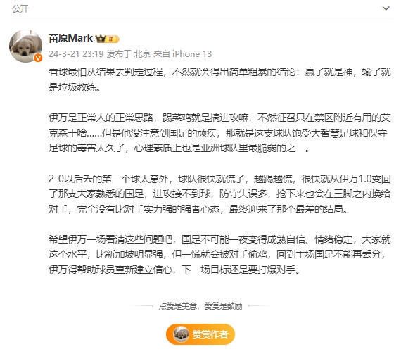 苗原：伊万是正常人思路，踢菜鸡就是进攻，不然征召艾克森干啥