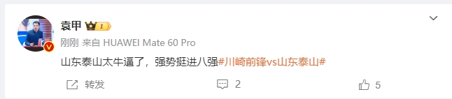 媒体人热议泰山绝杀：堪称中超球队在亚冠历史上最牛逼的胜利之一