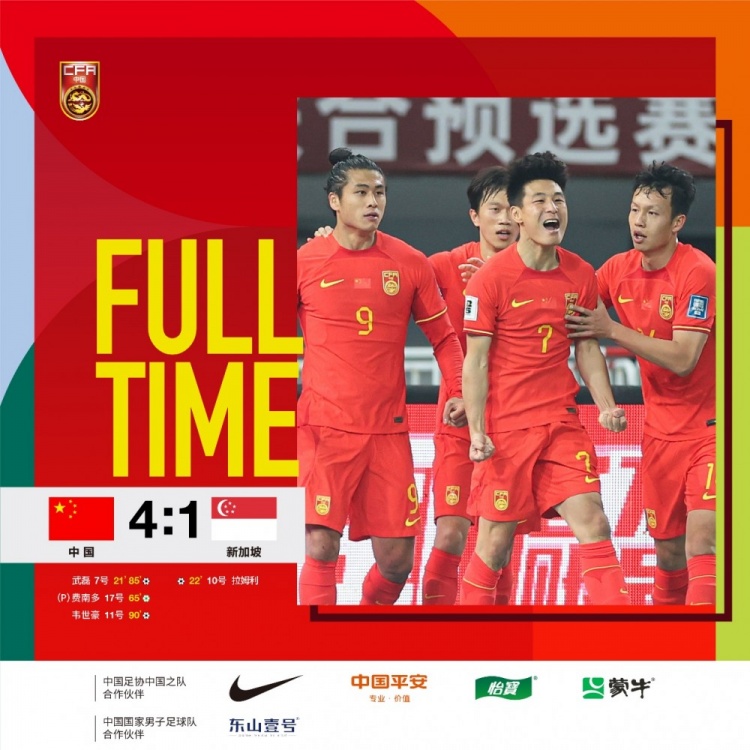 中国男足41战胜新加坡，足协官网报道国足世预赛