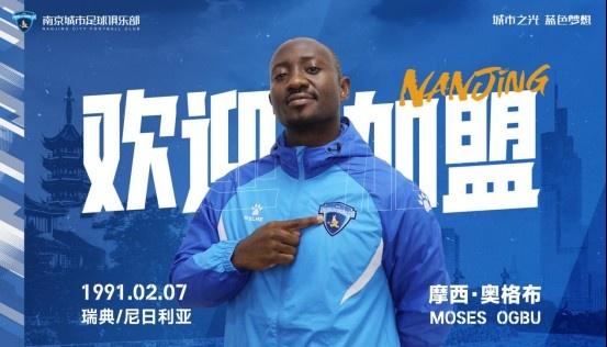 南京城市足球俱乐部关于球员摩西奥沃伊乔奥格布加盟的公告