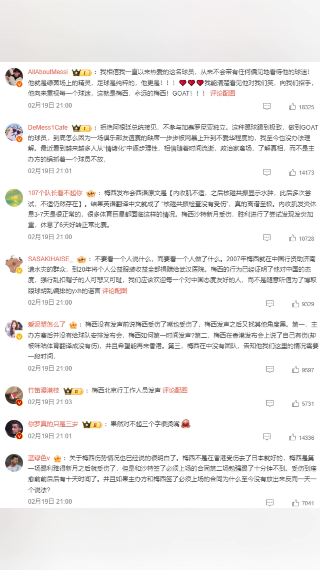 网友质疑梅西微博回应：21点一发出来，下面瞬间出现带图长评