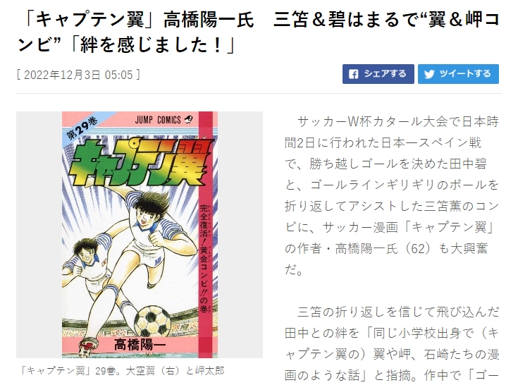 足球小将作者：漫画里日西大战还在连