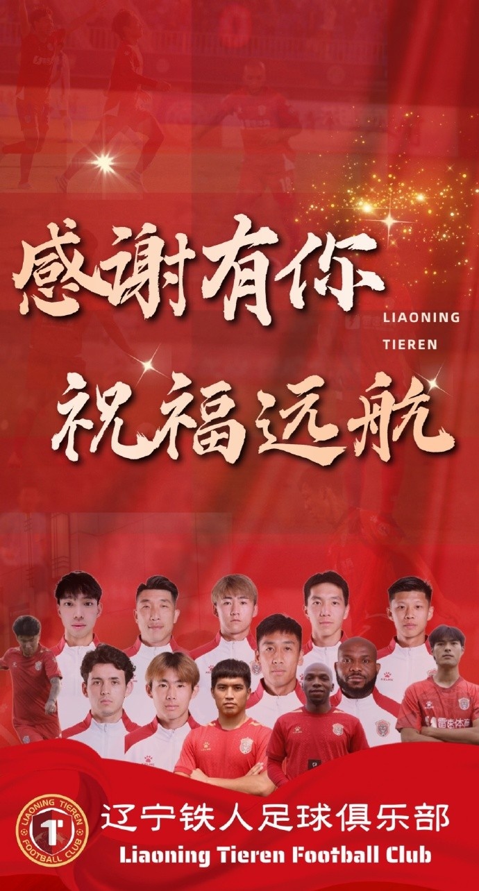 感谢有你祝福远航！官方：13名球员离开辽宁铁人