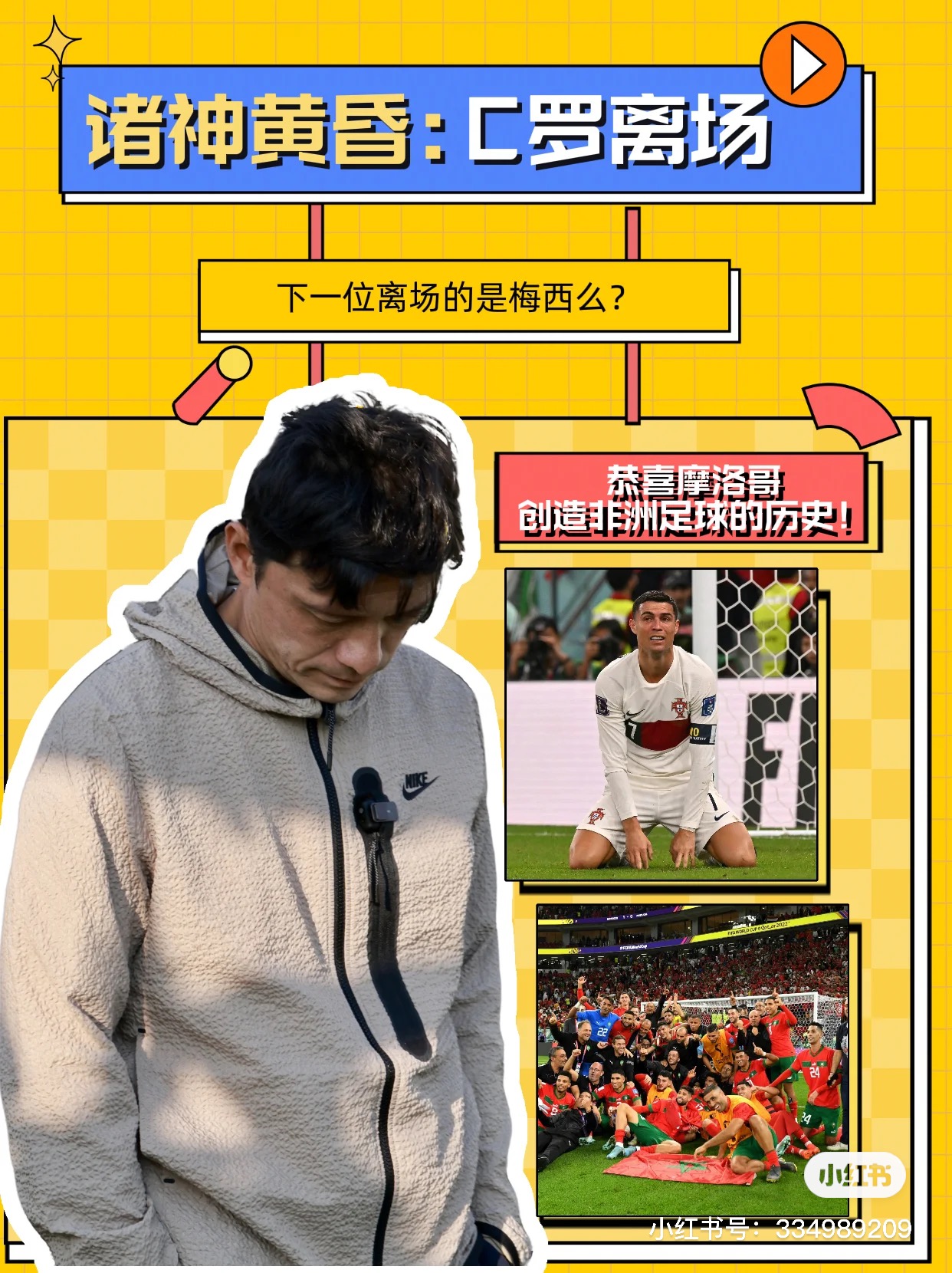 谢晖：C罗替补葡萄牙输球并不意外 诸神的黄昏也许下一个就是梅西